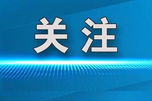 明日鹈鹕客战快船 锡安与马绍尔因伤出战成疑！